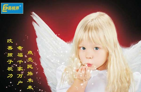 易视界视力提升会所