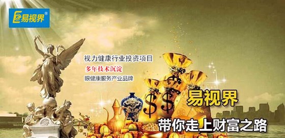 近视加盟