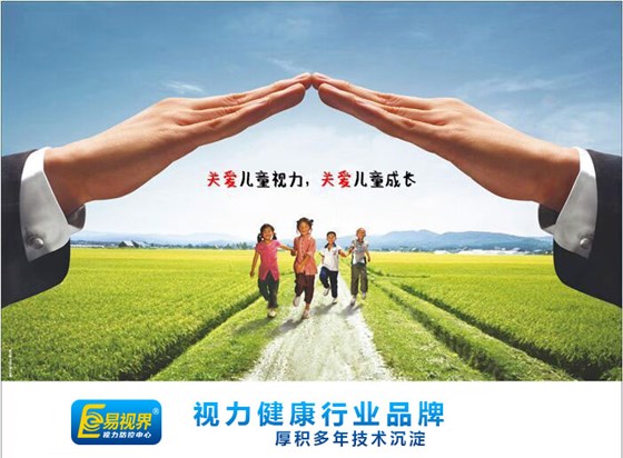 弱视加盟-最值得投资的创业项目