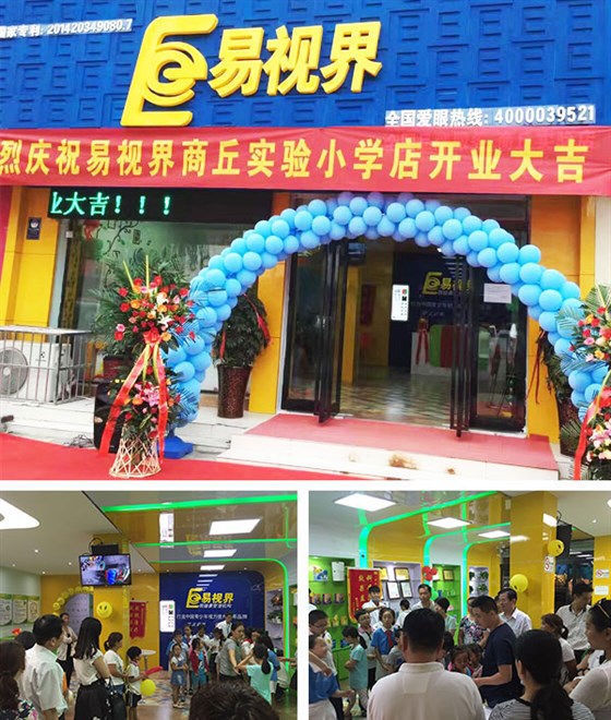 易视界加盟店