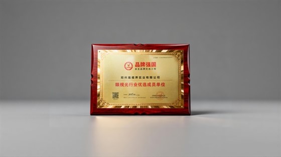 易视界入选品牌强国优选工程成员单位