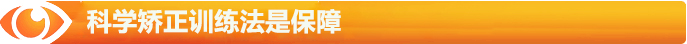 如何选择视力加盟品牌