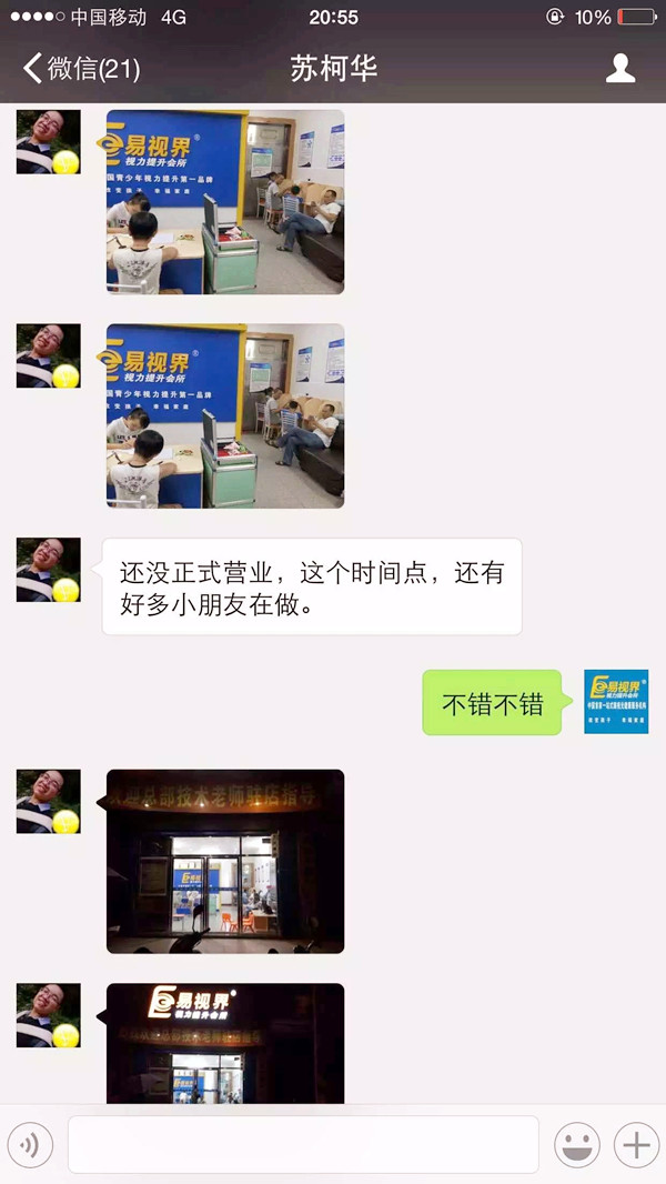 易视界沙塘小学店