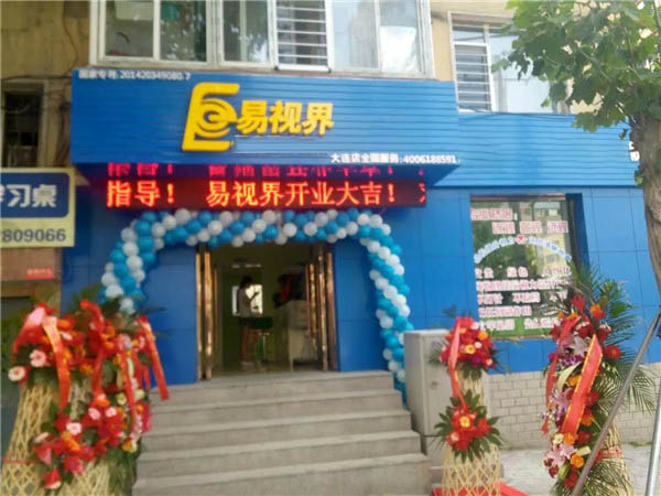 易视界大连店正式开业