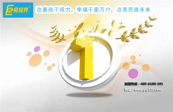 易视界视力矫正加盟指引品牌