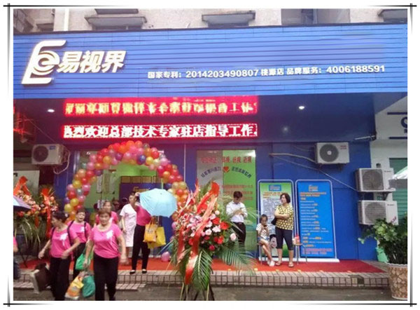 易视界桃源新店今日开业