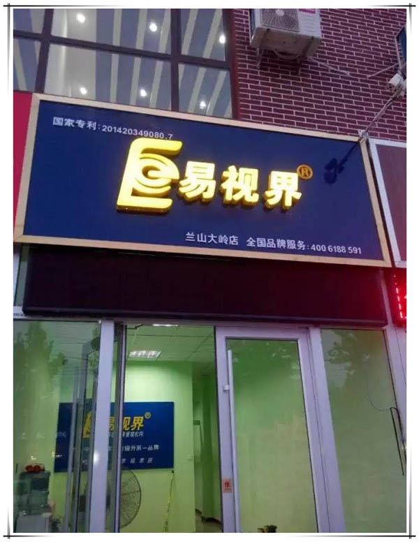 易视界大岭店装修完毕即将营业