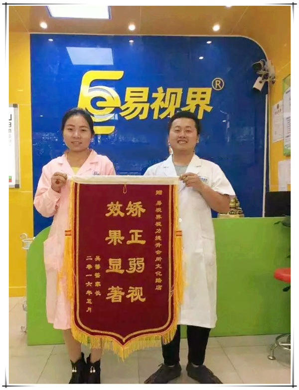 易视界文化店矫正弱视效果奇特收到家长赠送的锦旗