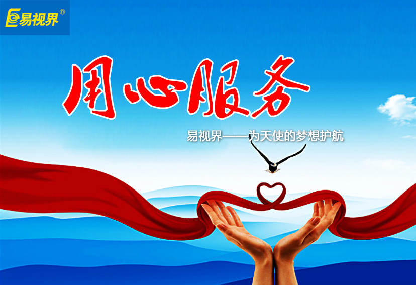 2016弱视矫正加盟_易视界