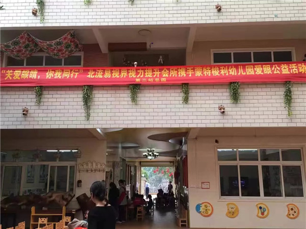 “关爱眼睛，你我同行”易视界所携手蒙特梭利幼儿园爱眼公益活动