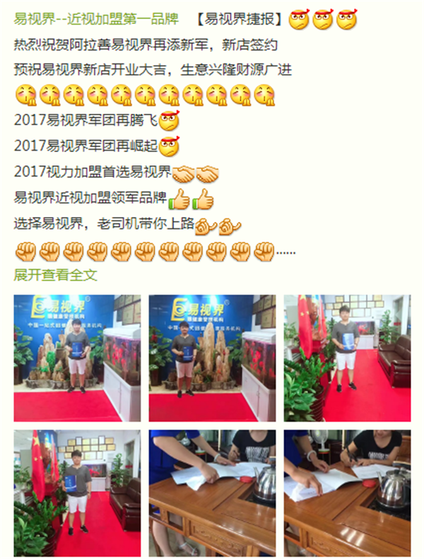 易视界喜讯一：阿拉善易视界再添新军