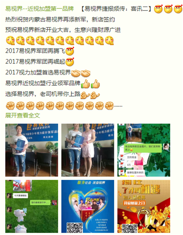 易视界喜讯二：内蒙古易视界再添新军