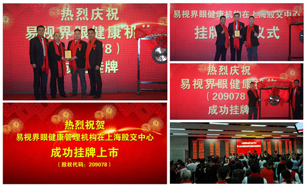 易视界成功在上海股权交易中心挂牌上市（股权代码209078）