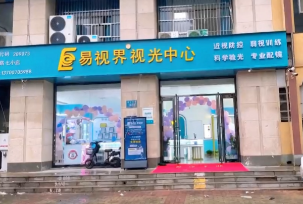 易视界九月又有一家店开始试营业啦