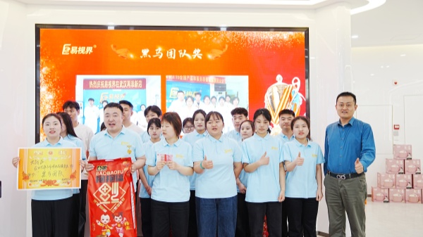 易视界3月黑马团队奖获得者上台领奖