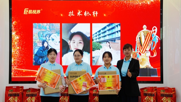 易视界3月技术奖获得者上台领奖
