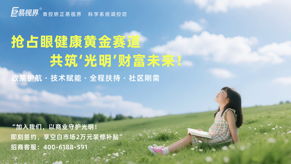 易视界是正规品牌吗