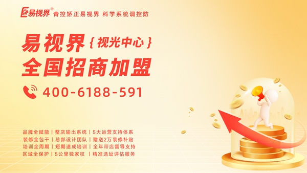 2025视力矫正加盟 大家有什么品牌推荐的吗