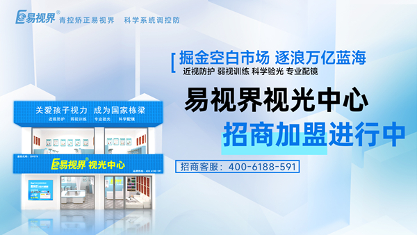 开个视力矫正店好赚吗？易视界品牌怎么样？