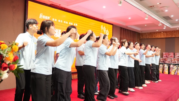 易视界2025年8月嘉奖会暨9月启动大会精彩图集