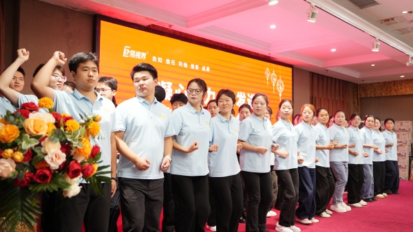 易视界2025年8月嘉奖会暨9月启动大会精彩图集