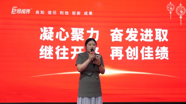 易视界2025年8月嘉奖会暨9月启动大会精彩图集