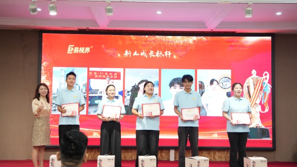 易视界2025年8月新人成长标杆奖获得者上台领奖