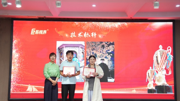 易视界2025年8月技术标杆奖获得者上台领奖