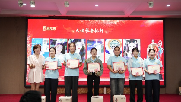 易视界2025年8月嘉奖会暨9月启动大会精彩图集