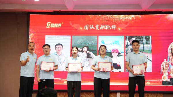易视界2025年8月嘉奖会暨9月启动大会精彩图集