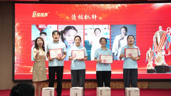 易视界2025年8月嘉奖会暨9月启动大会精彩图集