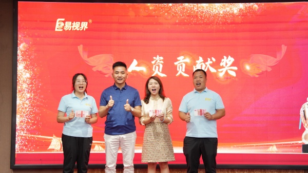 易视界2025年8月人资贡献奖获得者上台领奖