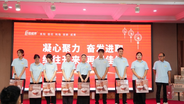 易视界2025年8月嘉奖会暨9月启动大会精彩图集