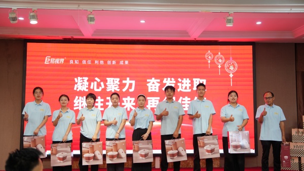 易视界2025年8月嘉奖会暨9月启动大会精彩图集