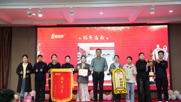 易视界2025年9月冠军店面奖获得者上台领奖