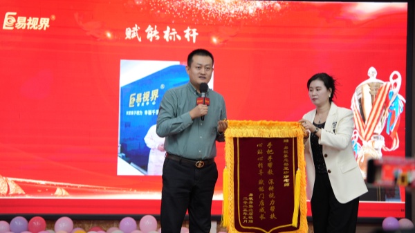 易视界2025年9月嘉奖会暨10月启动大会精彩图集