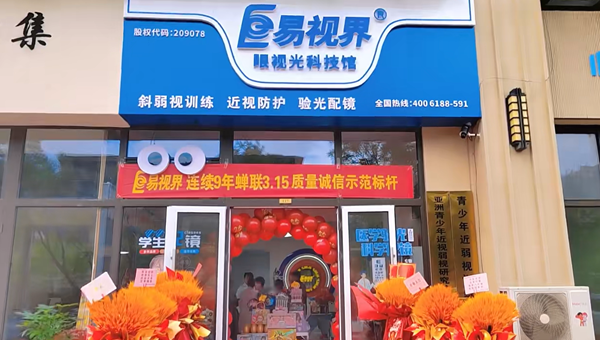 热烈祝贺山东易视界新店开业