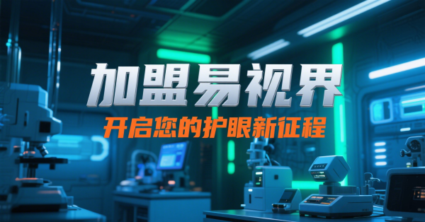 易视界好不好？易视界咋样？