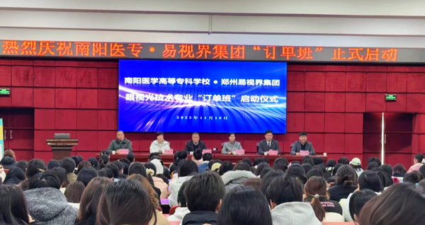 以实践为笔，共绘蓝图 | 易视界携手南阳医专开启“订单班”校企合作新篇章