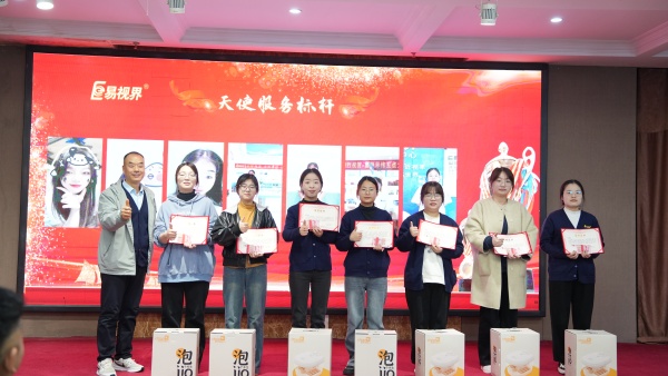 易视界2025年10月天使服务标杆奖获得者上台领奖