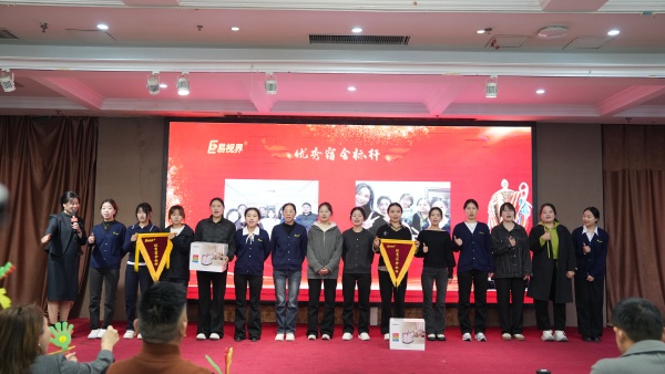 易视界2025年10月优秀宿舍标杆获得者上台领奖