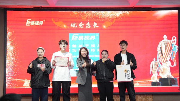 易视界2025年10月优秀店长奖获得者上台领奖