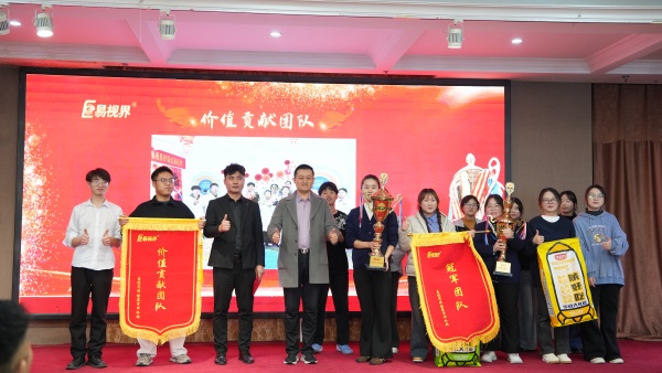 易视界2025年10月冠军团队+价值贡献团队奖获得者上台领奖