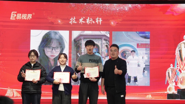 易视界2025年11月技术标杆奖获得者上台领奖