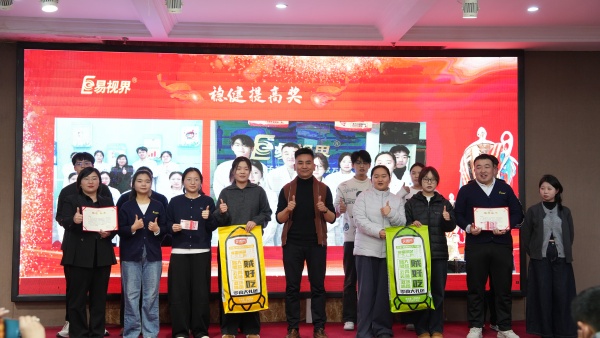 易视界2025年11月 稳健提高奖获得者上台领奖