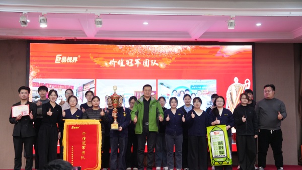 易视界2025年11月价值贡献团队奖获得者上台领奖