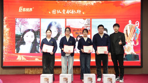 易视界2025年11月团队贡献标杆奖获得者上台领奖