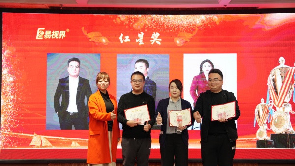 易视界2025年11月红星奖获得者上台领奖