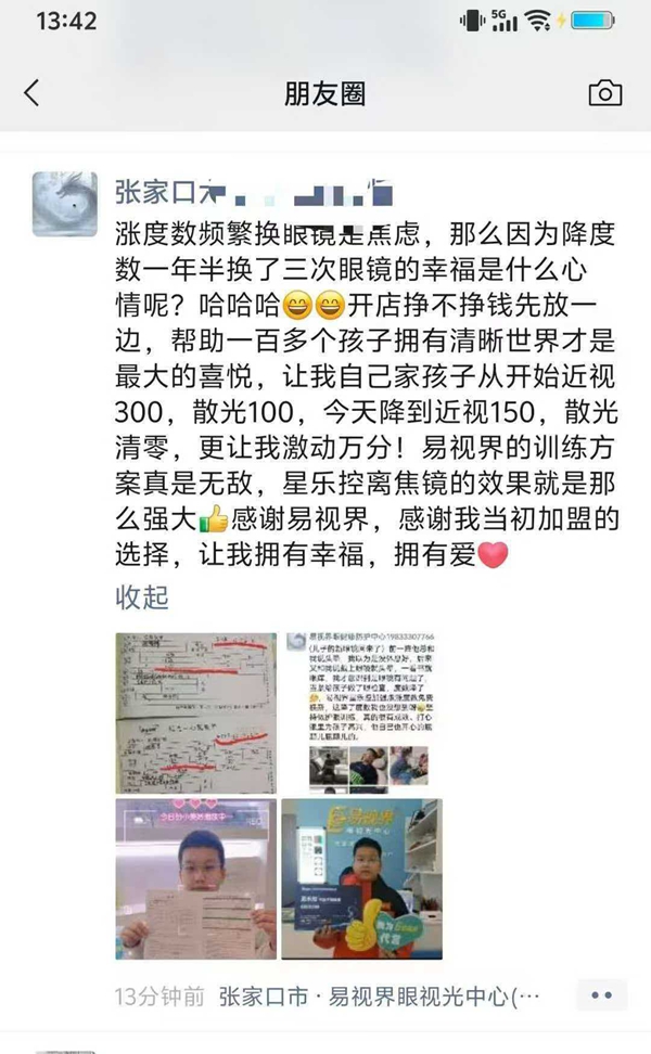 从焦虑到幸福:一位易视界加盟商的视力守护之旅