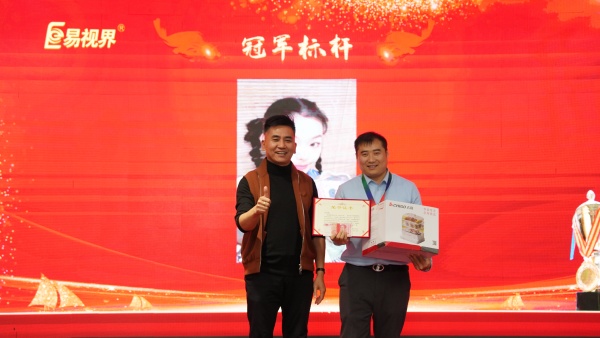 易视界2025年11月冠军标杆奖获得者上台领奖